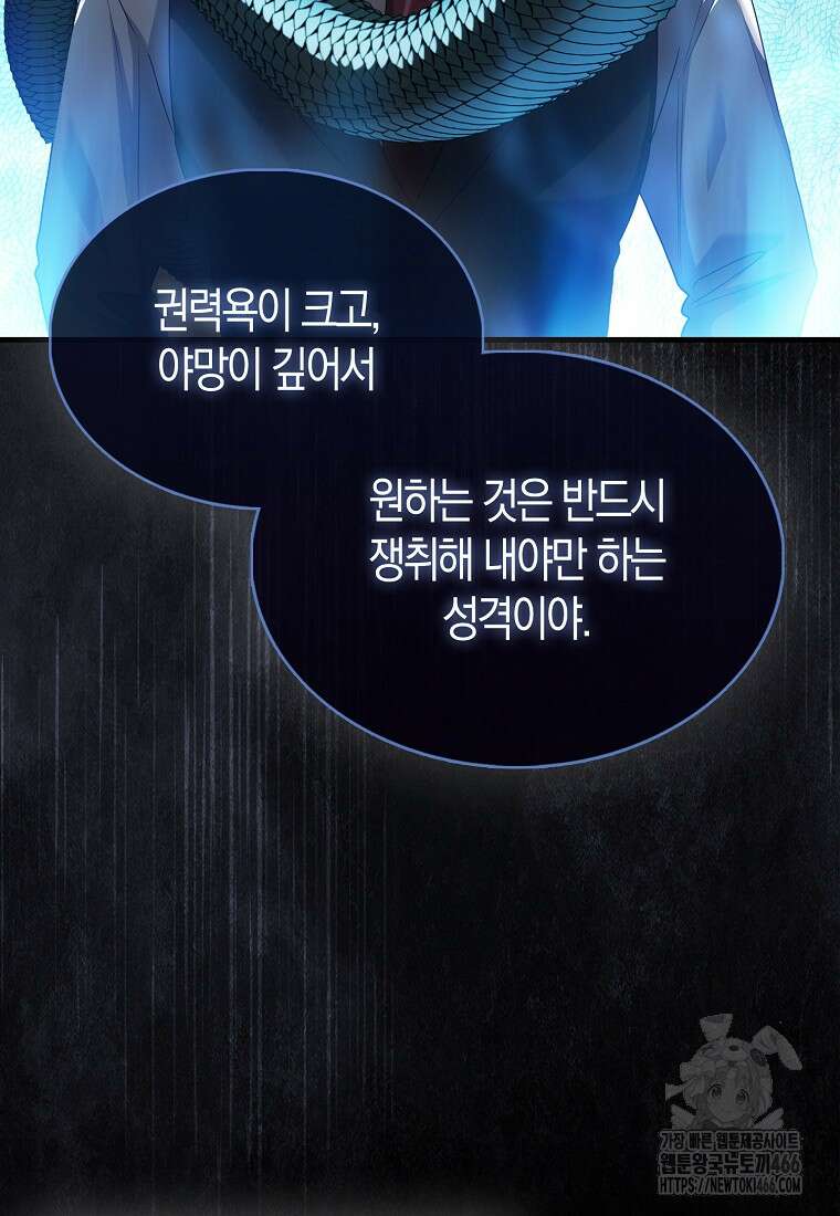 올 힘 마법사 52화 67