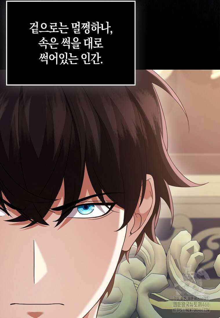 올 힘 마법사 52화 68