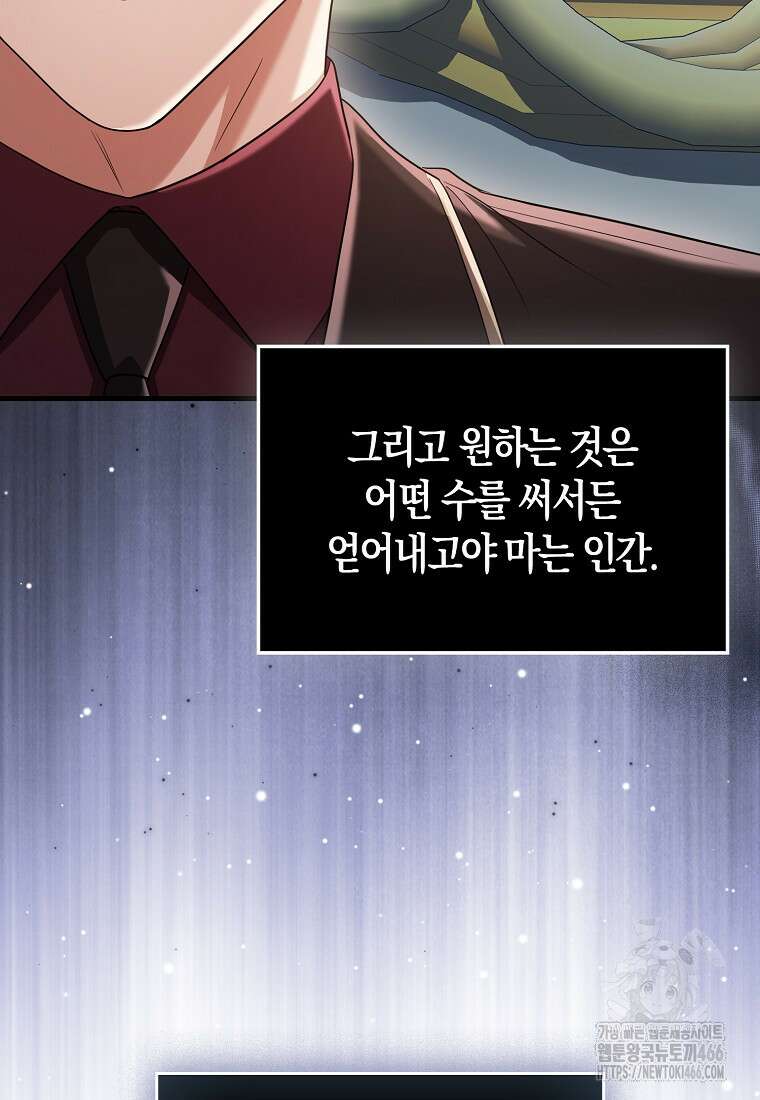 올 힘 마법사 52화 69