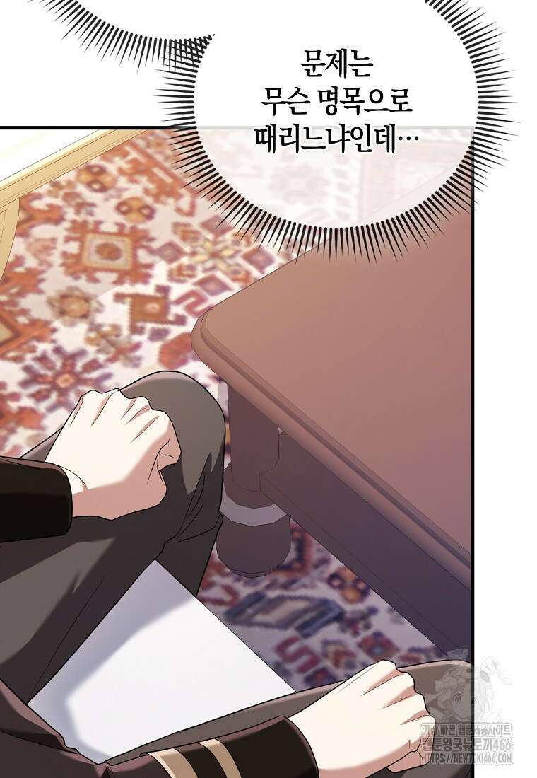 올 힘 마법사 52화 71