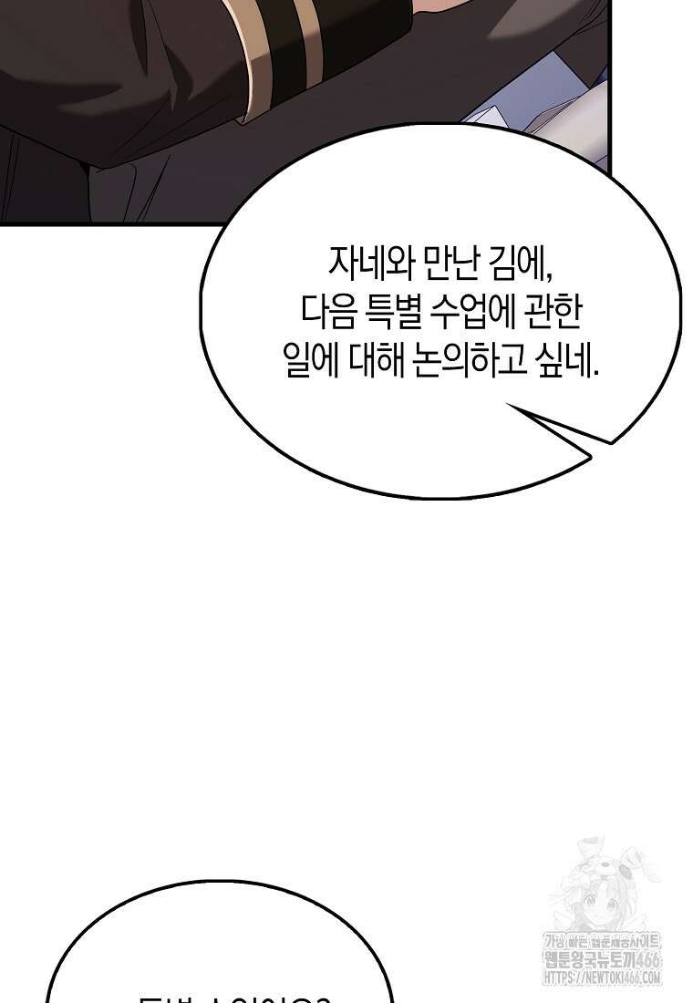 올 힘 마법사 52화 72