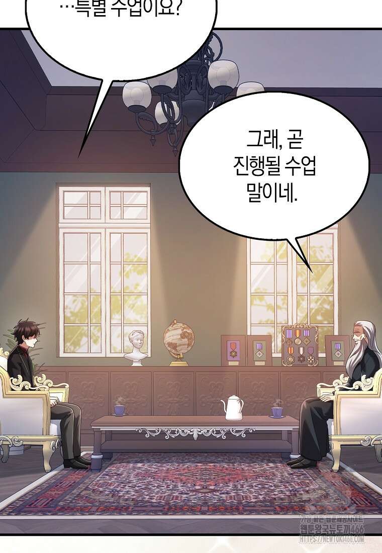 올 힘 마법사 52화 73