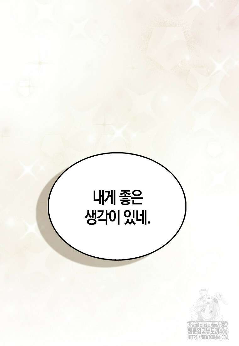 올 힘 마법사 52화 74