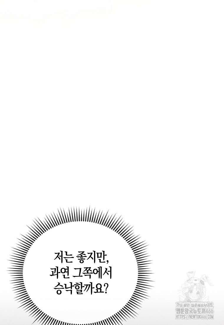 올 힘 마법사 52화 75