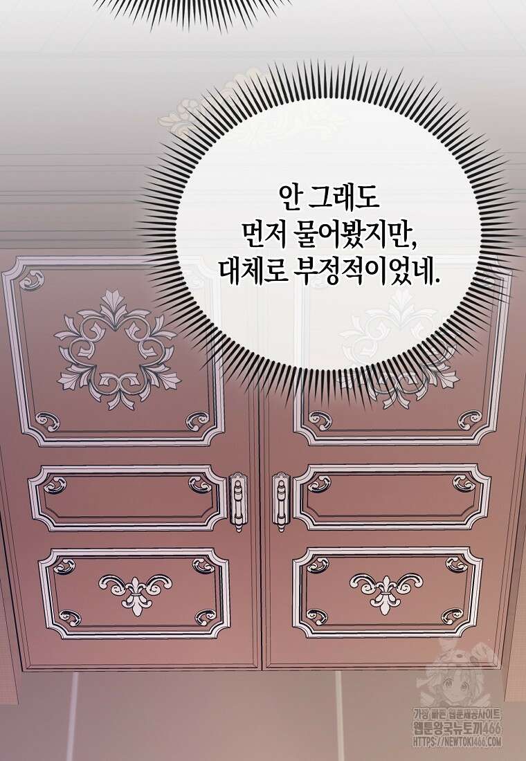 올 힘 마법사 52화 76
