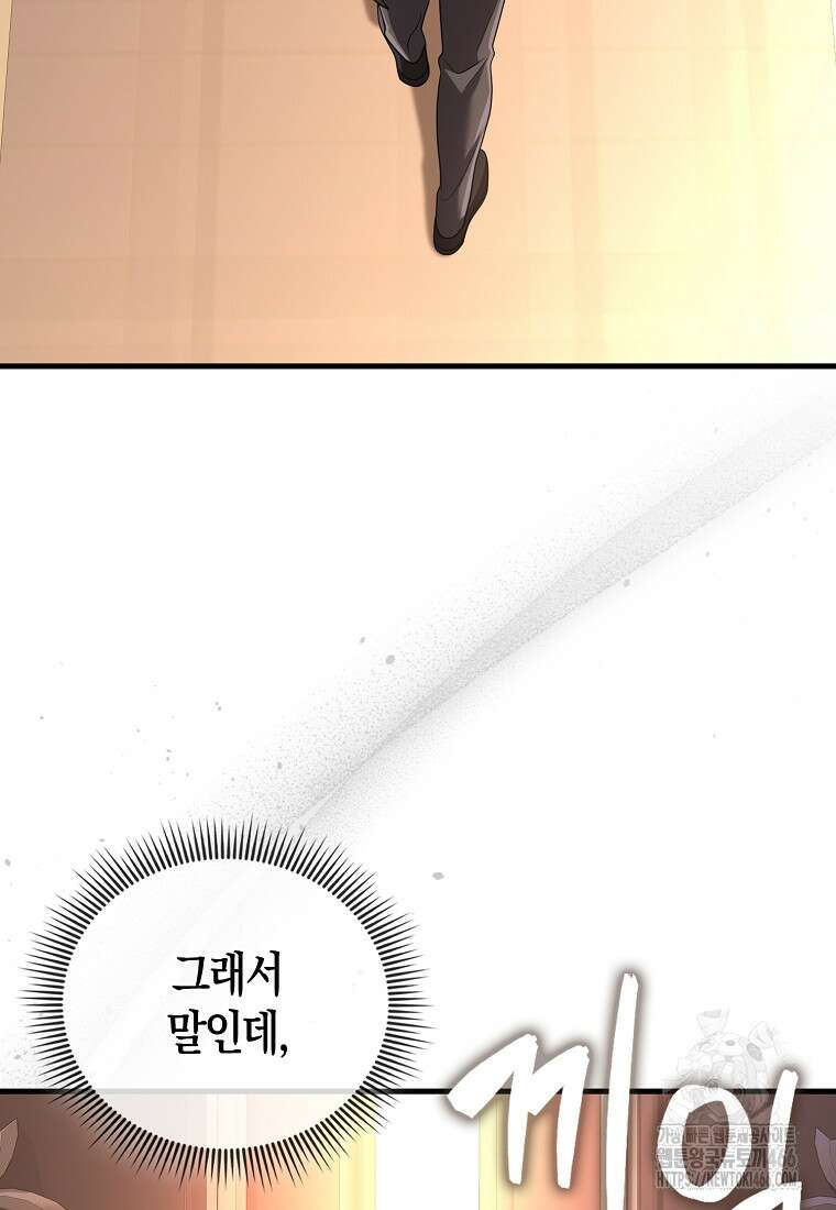 올 힘 마법사 52화 78