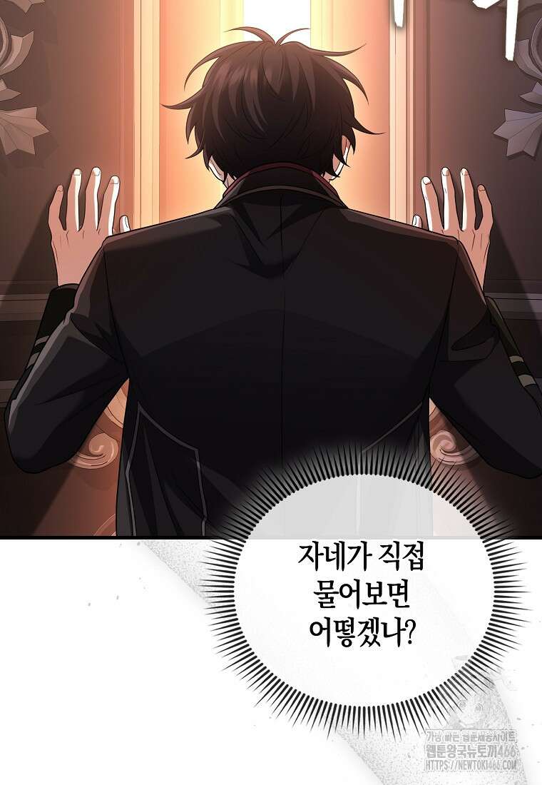 올 힘 마법사 52화 79