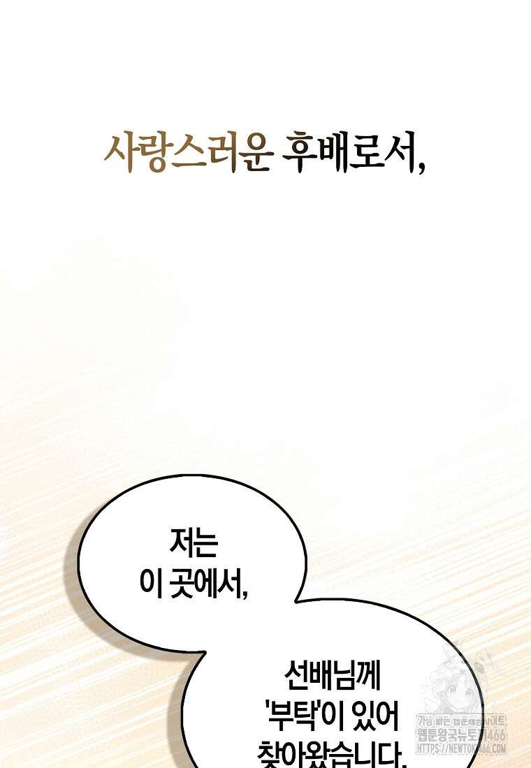 올 힘 마법사 52화 83