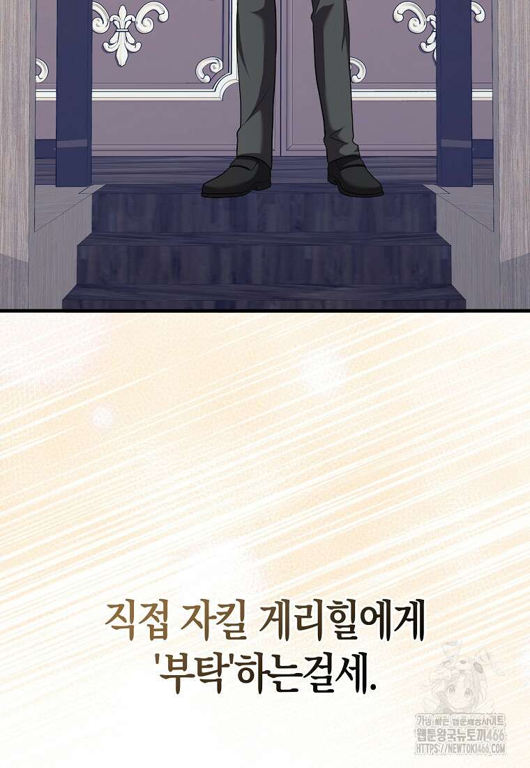 올 힘 마법사 52화 85