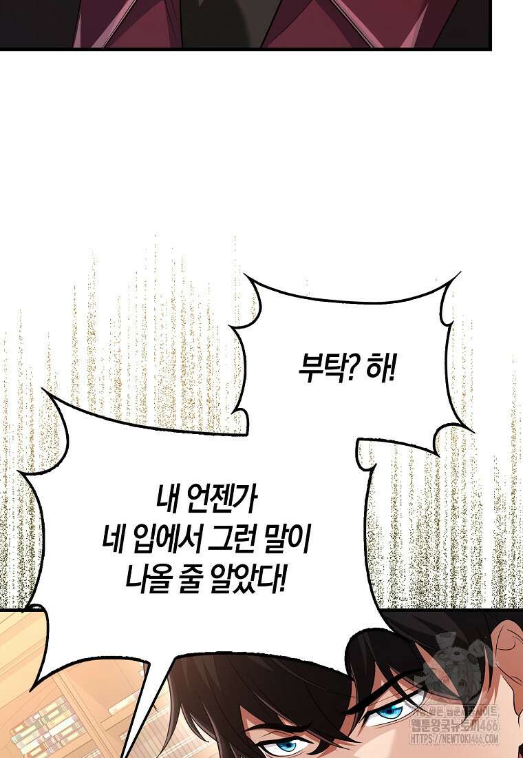 올 힘 마법사 52화 87