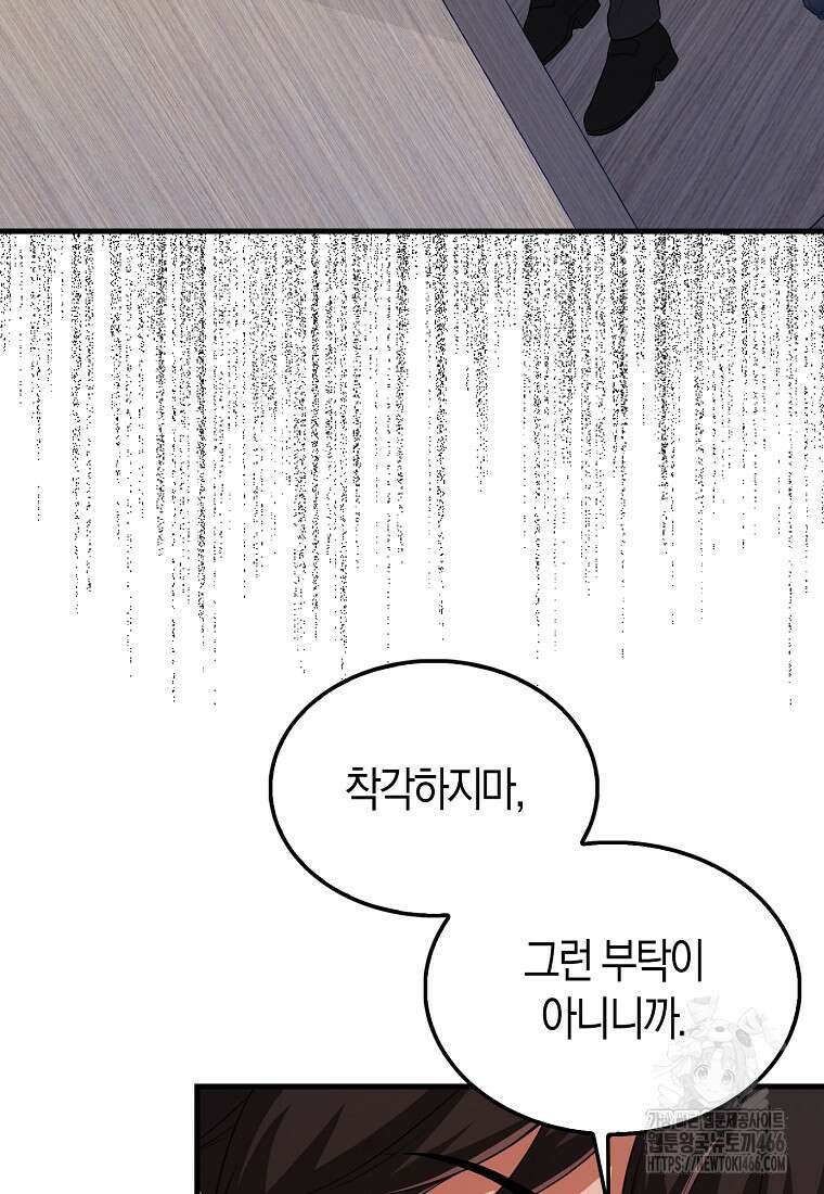 올 힘 마법사 52화 89