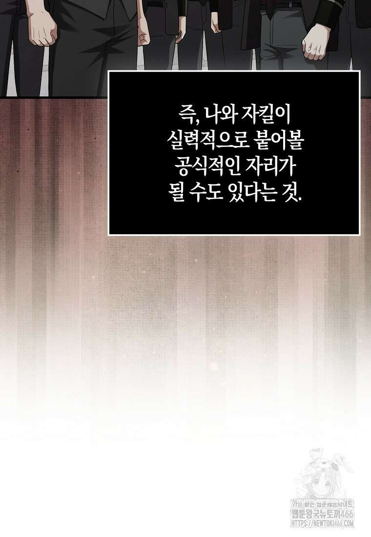 올 힘 마법사 52화 98