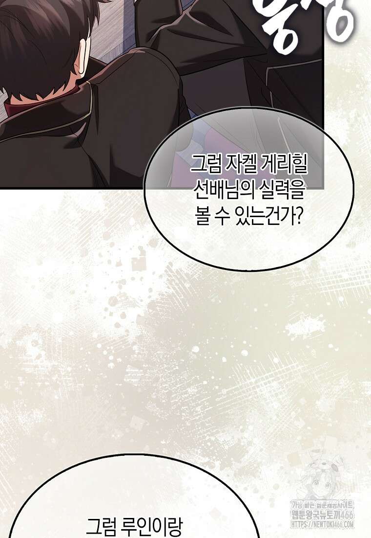 올 힘 마법사 52화 100