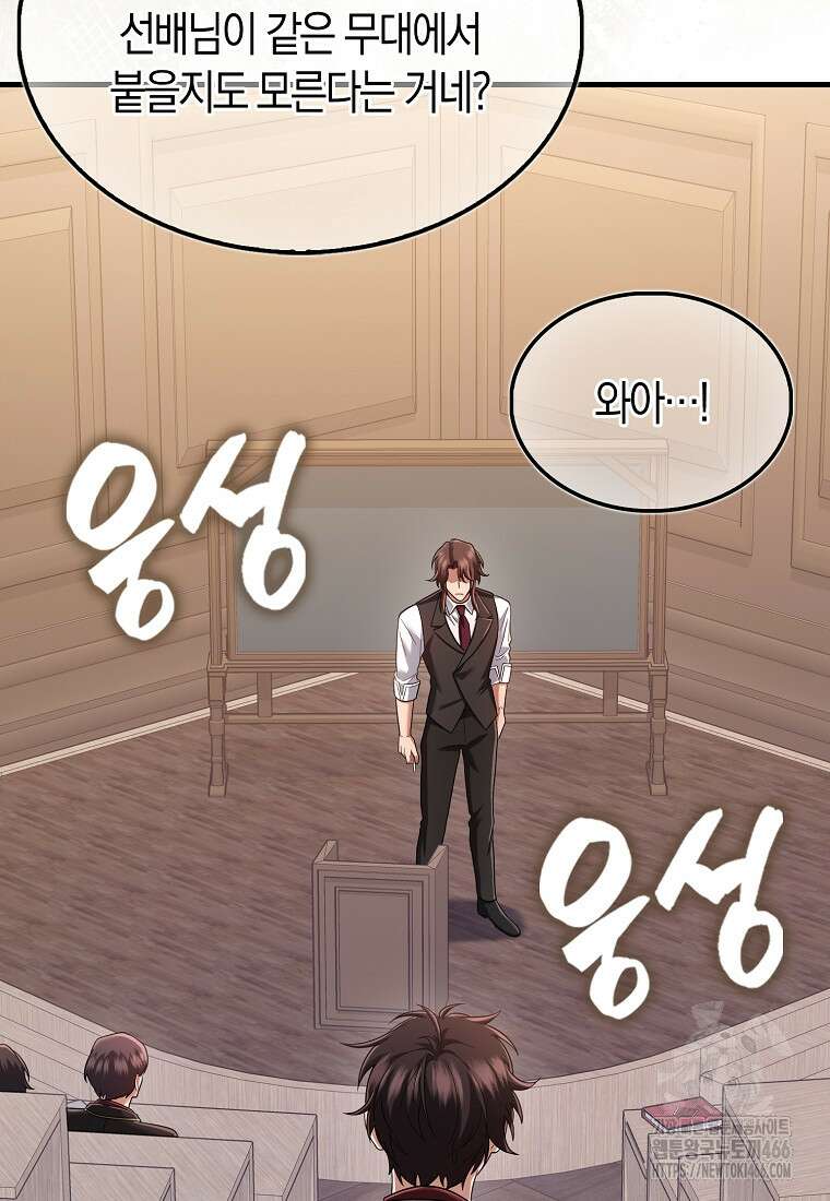 올 힘 마법사 52화 101