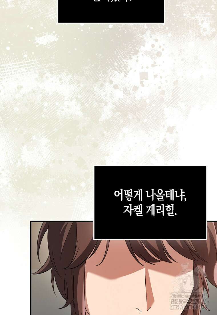 올 힘 마법사 52화 103