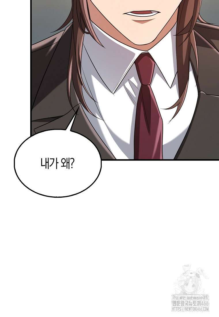 올 힘 마법사 52화 104