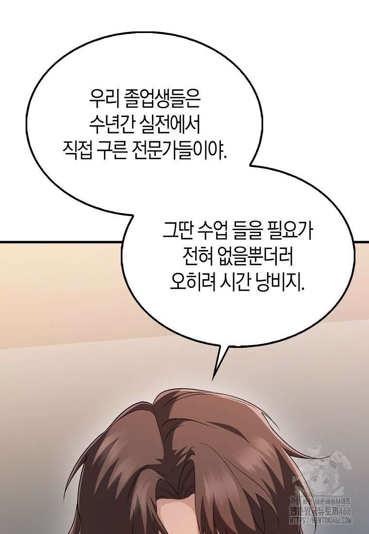 올 힘 마법사 52화 105