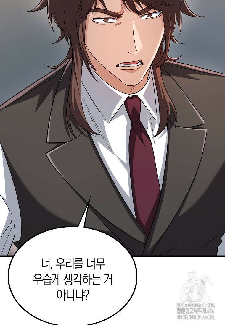 올 힘 마법사 52화 106