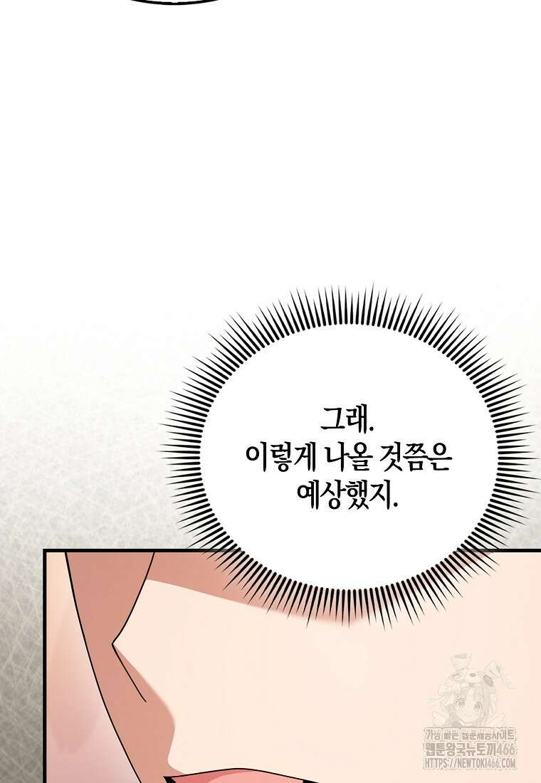 올 힘 마법사 52화 107