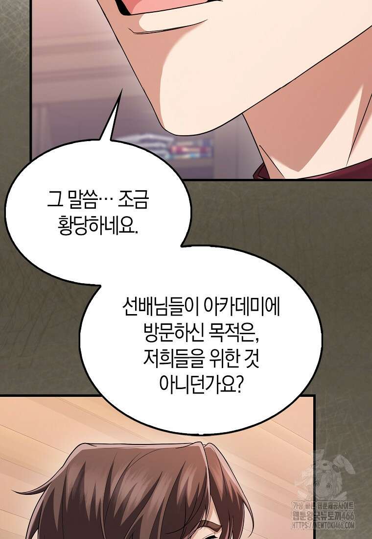 올 힘 마법사 52화 108