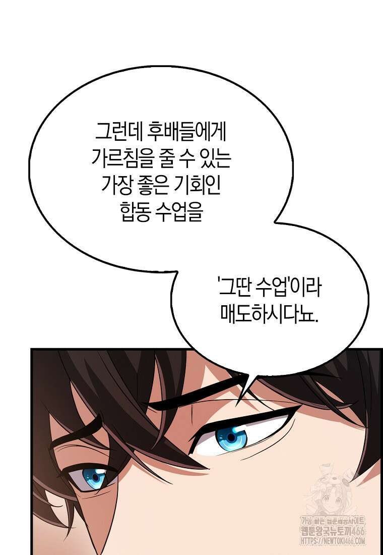 올 힘 마법사 52화 110