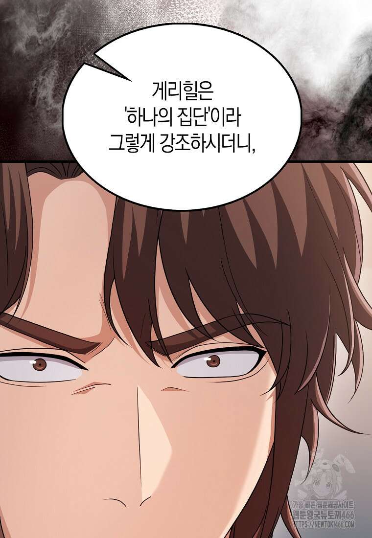 올 힘 마법사 52화 112