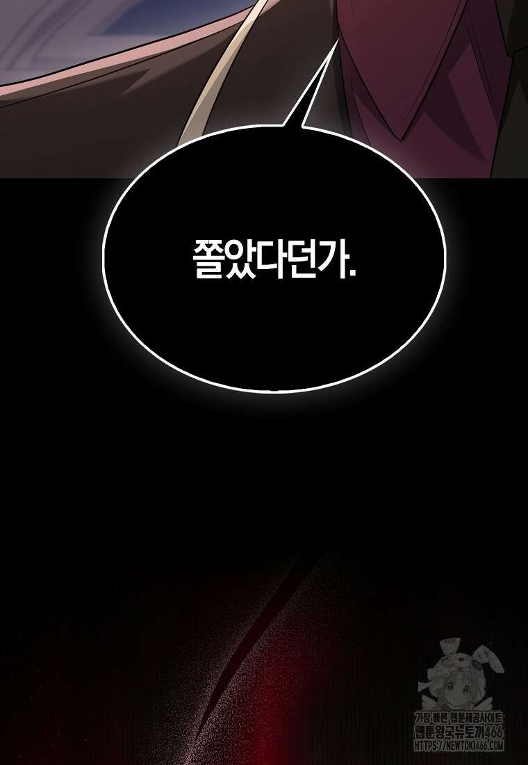 올 힘 마법사 52화 115