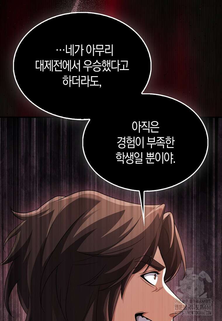 올 힘 마법사 52화 116