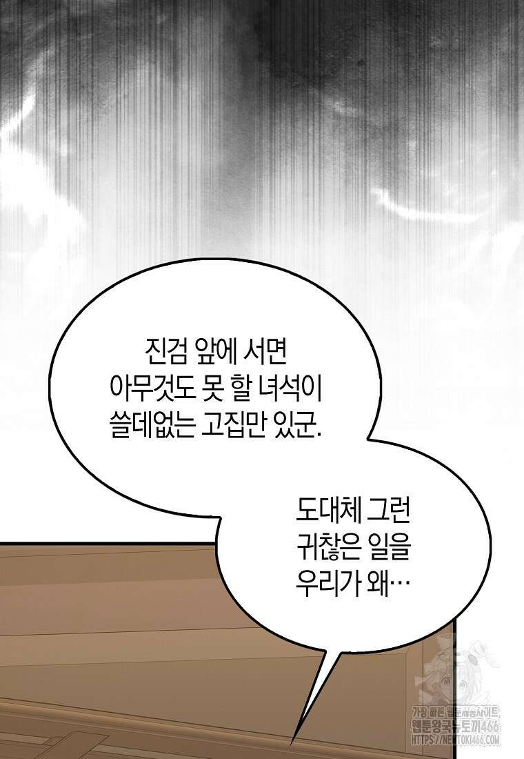 올 힘 마법사 52화 118