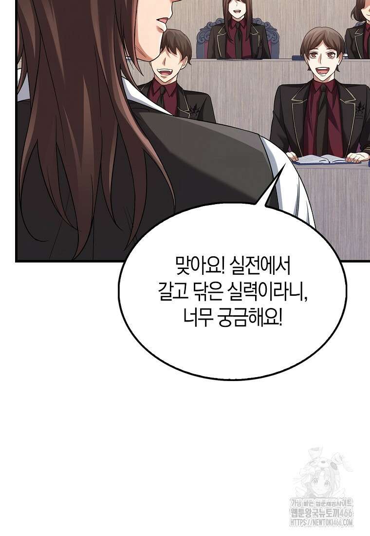 올 힘 마법사 52화 121