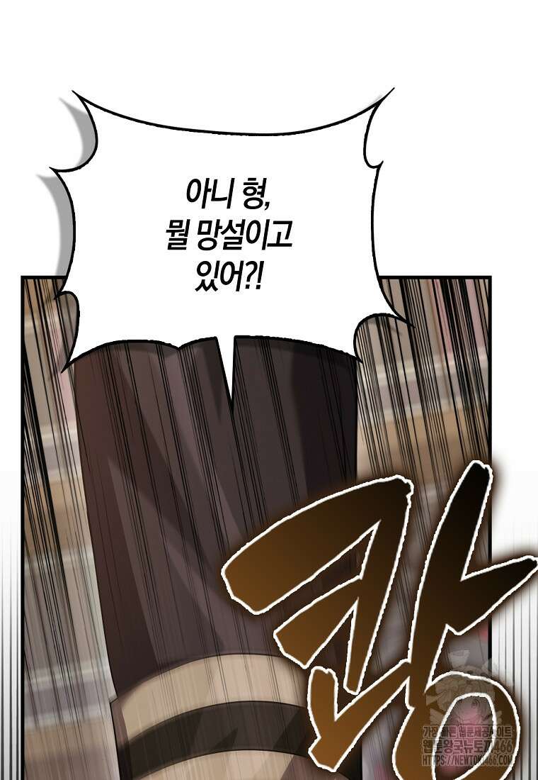 올 힘 마법사 52화 122