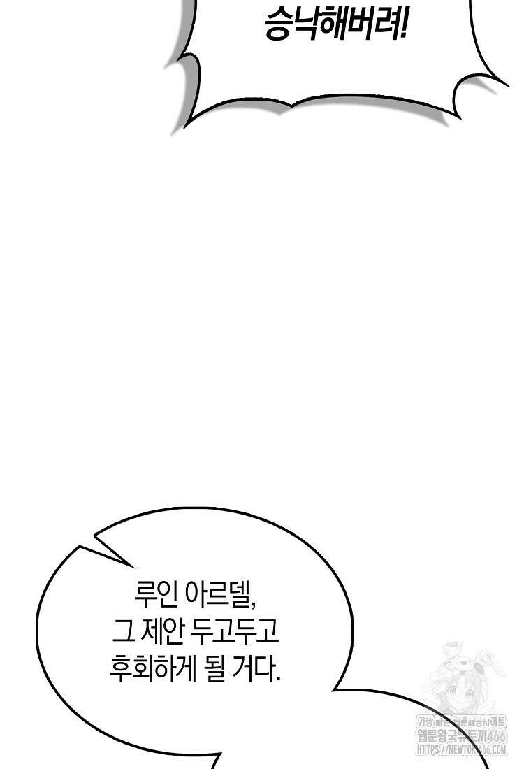 올 힘 마법사 52화 126