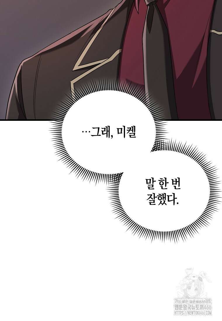 올 힘 마법사 52화 128