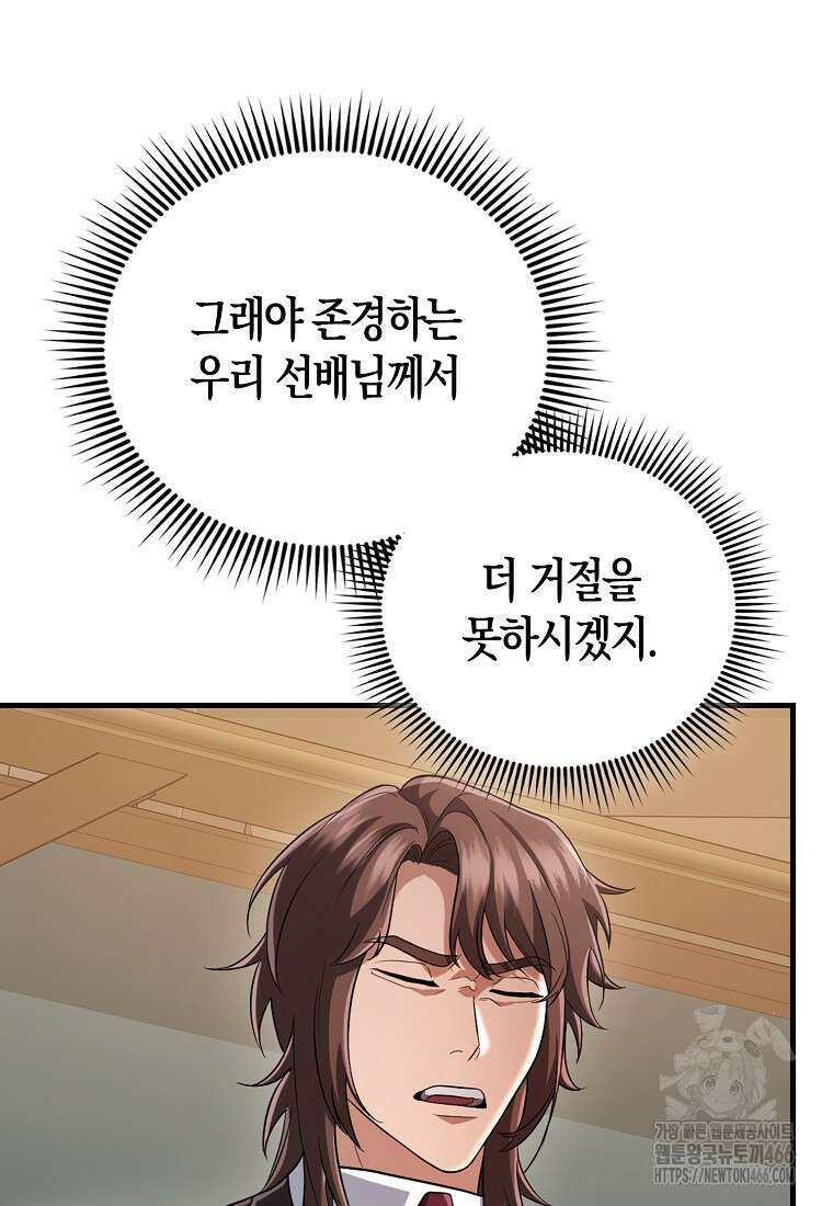 올 힘 마법사 52화 129
