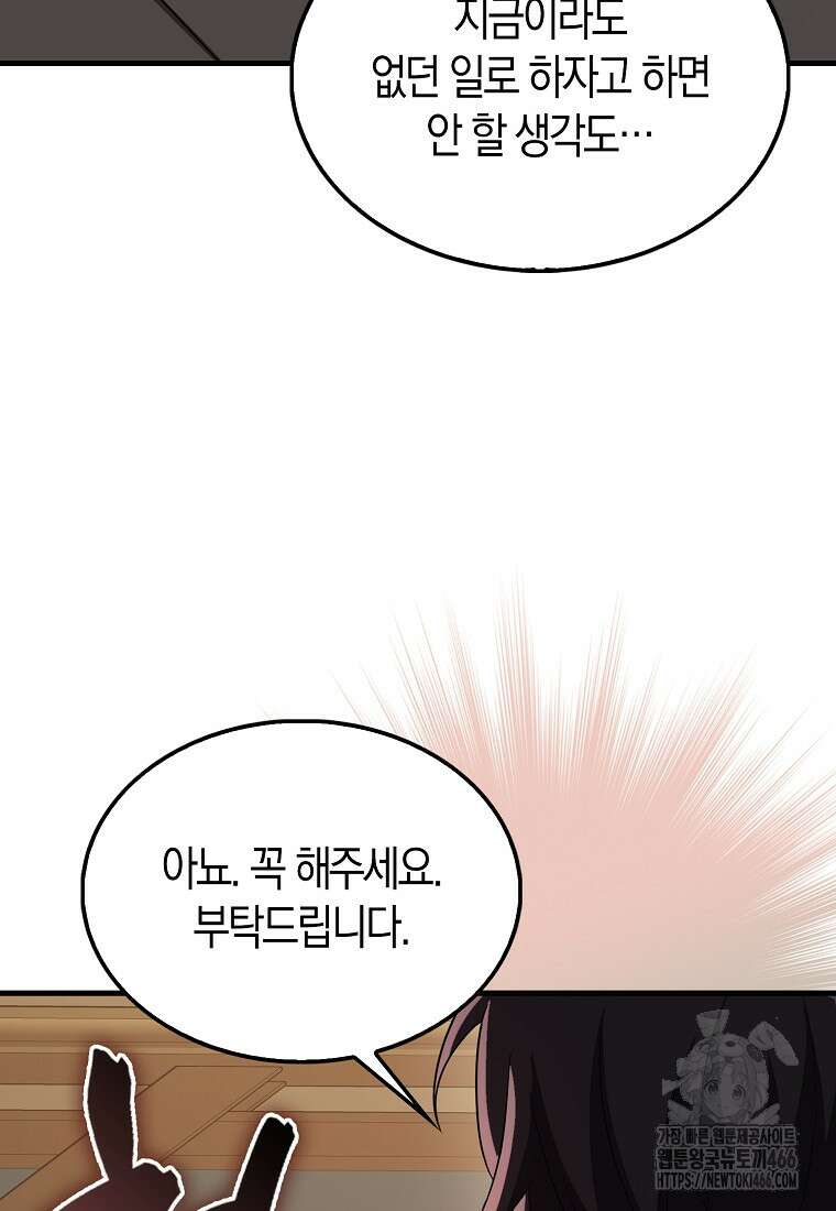 올 힘 마법사 52화 133