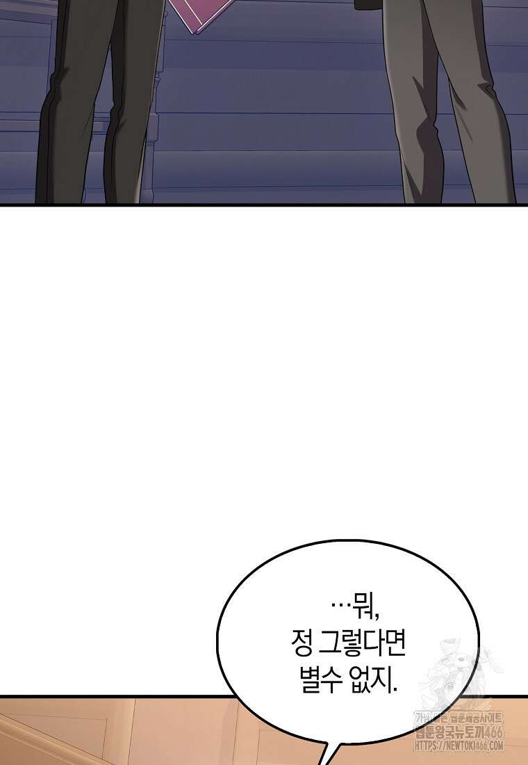 올 힘 마법사 52화 137