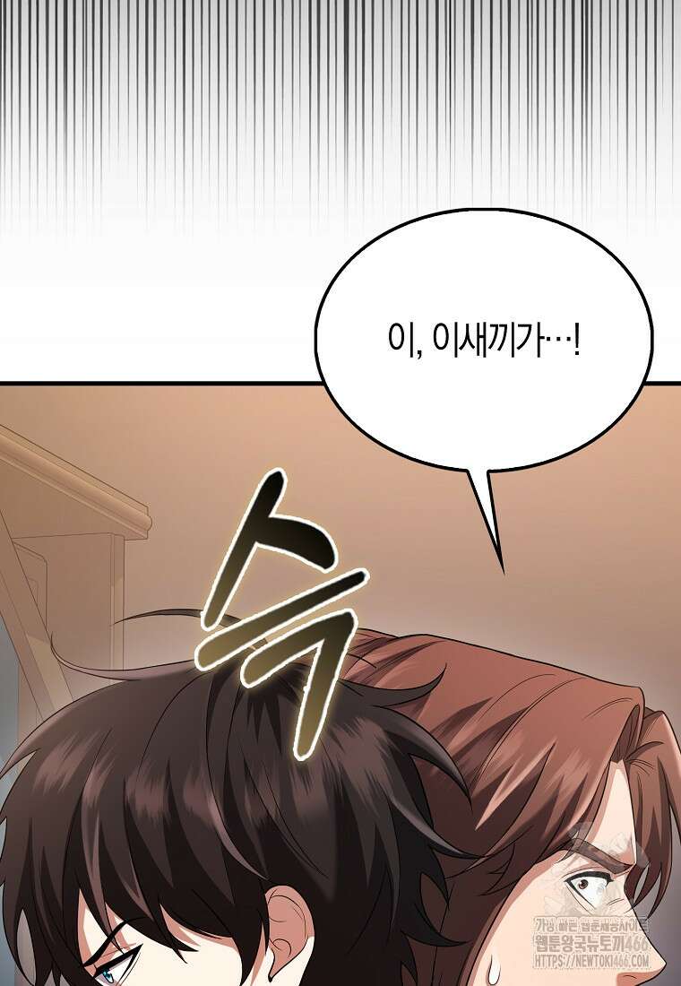 올 힘 마법사 52화 142