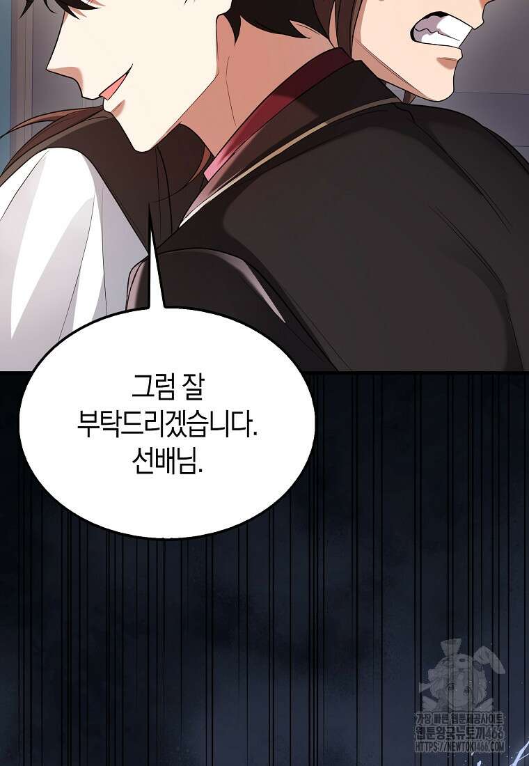 올 힘 마법사 52화 143