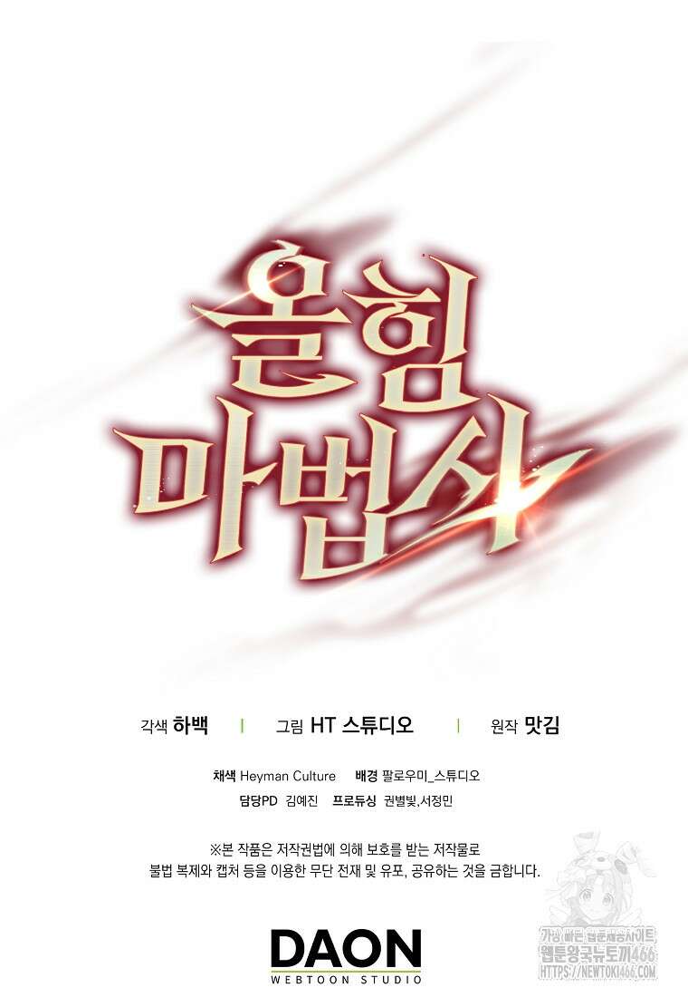 올 힘 마법사 52화 147