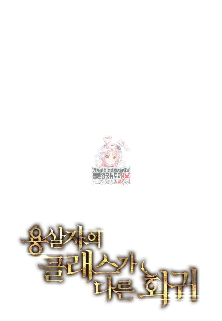 용살자의 클래스가 다른 회귀 22화 1