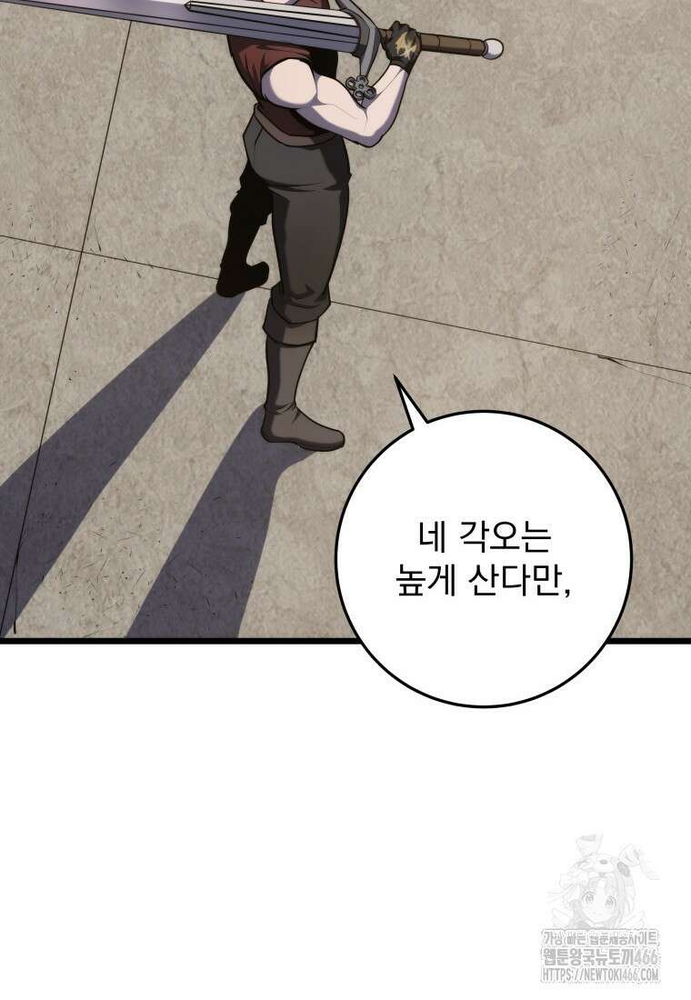 용살자의 클래스가 다른 회귀 22화 4