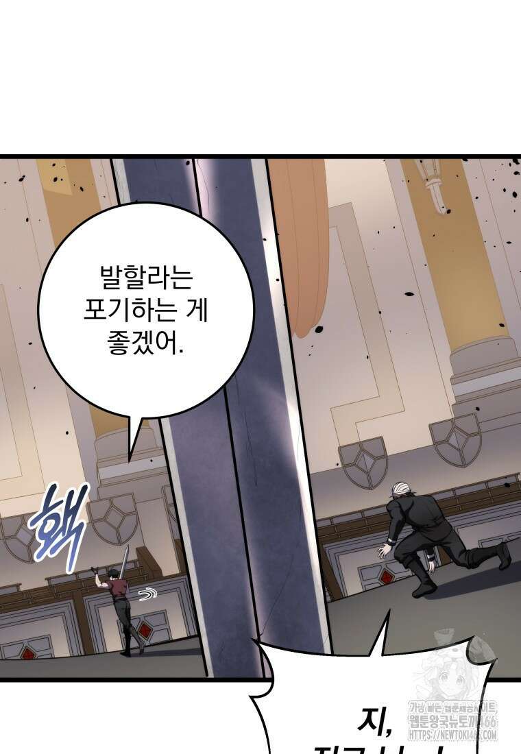 용살자의 클래스가 다른 회귀 22화 5