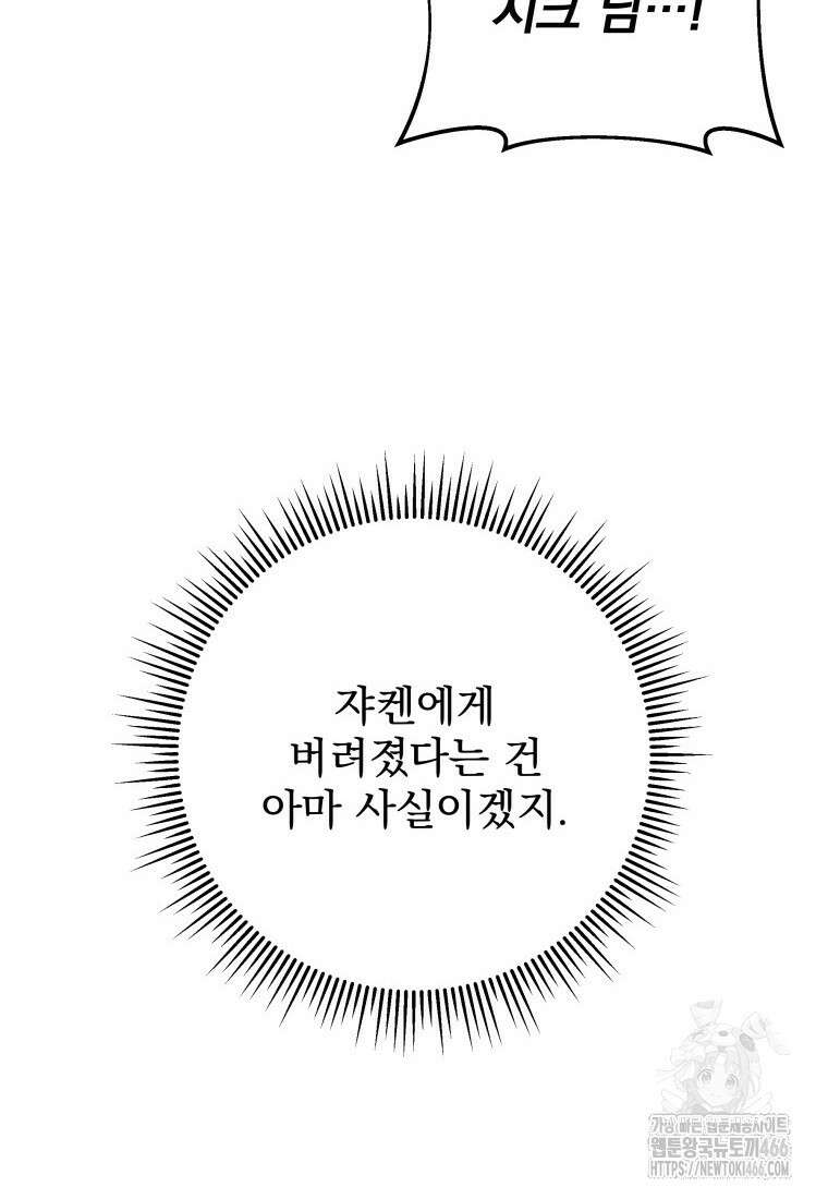 용살자의 클래스가 다른 회귀 22화 6