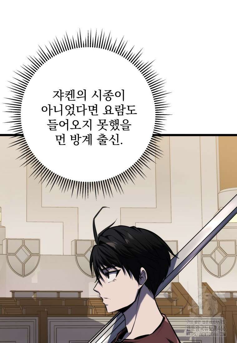 용살자의 클래스가 다른 회귀 22화 7