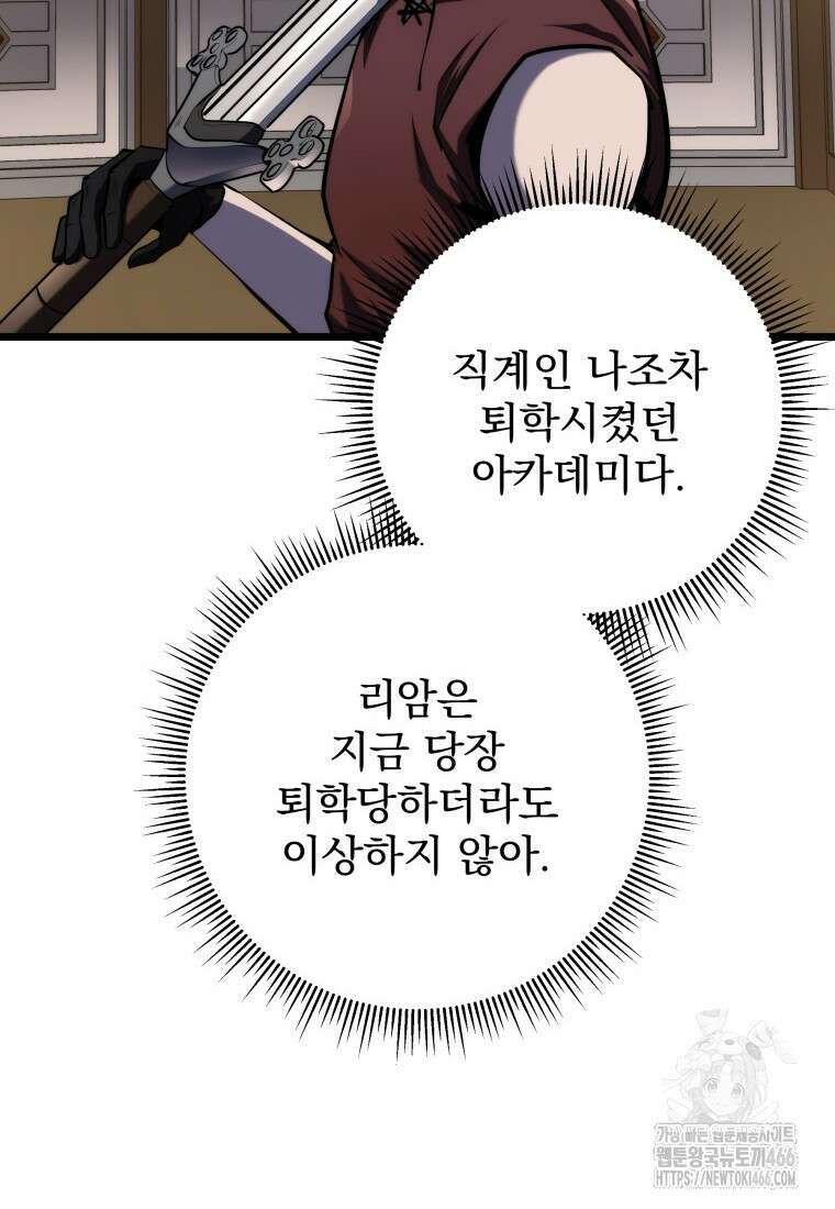 용살자의 클래스가 다른 회귀 22화 8