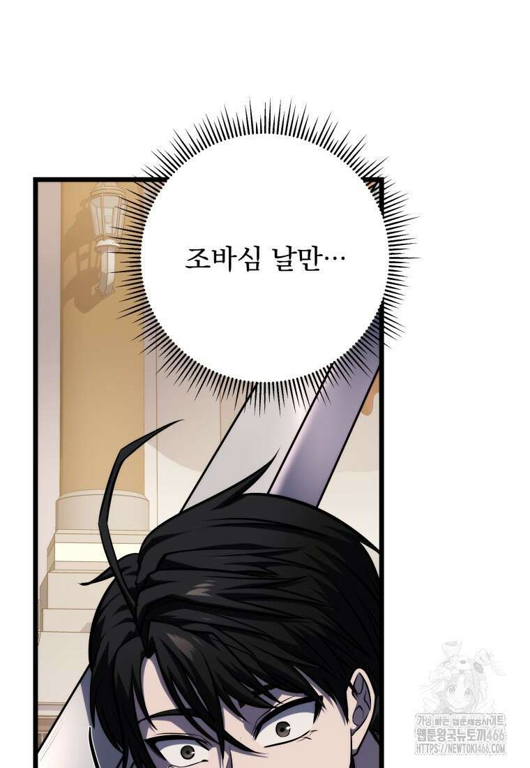 용살자의 클래스가 다른 회귀 22화 9