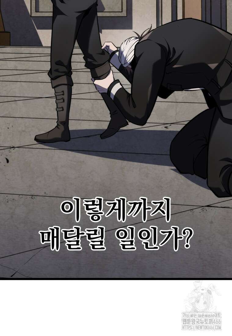 용살자의 클래스가 다른 회귀 22화 12