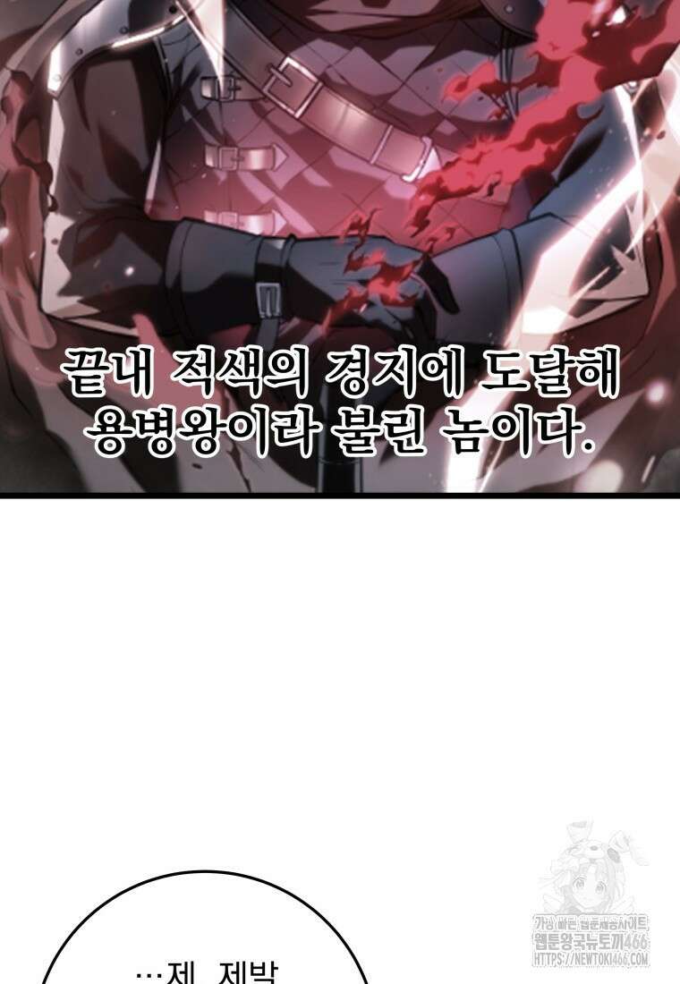 용살자의 클래스가 다른 회귀 22화 14