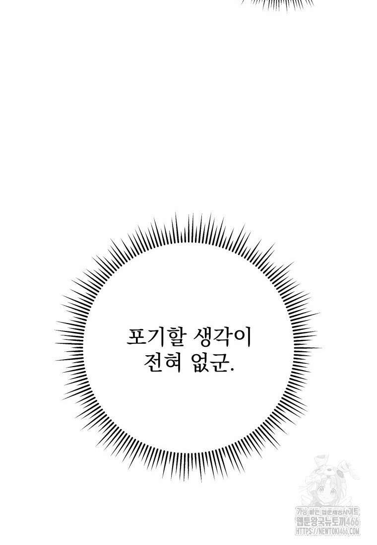 용살자의 클래스가 다른 회귀 22화 17