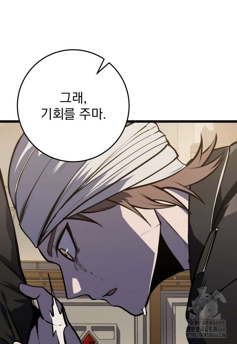 용살자의 클래스가 다른 회귀 22화 18